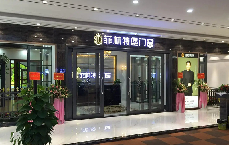 佛山南海區菲林特堡專賣店